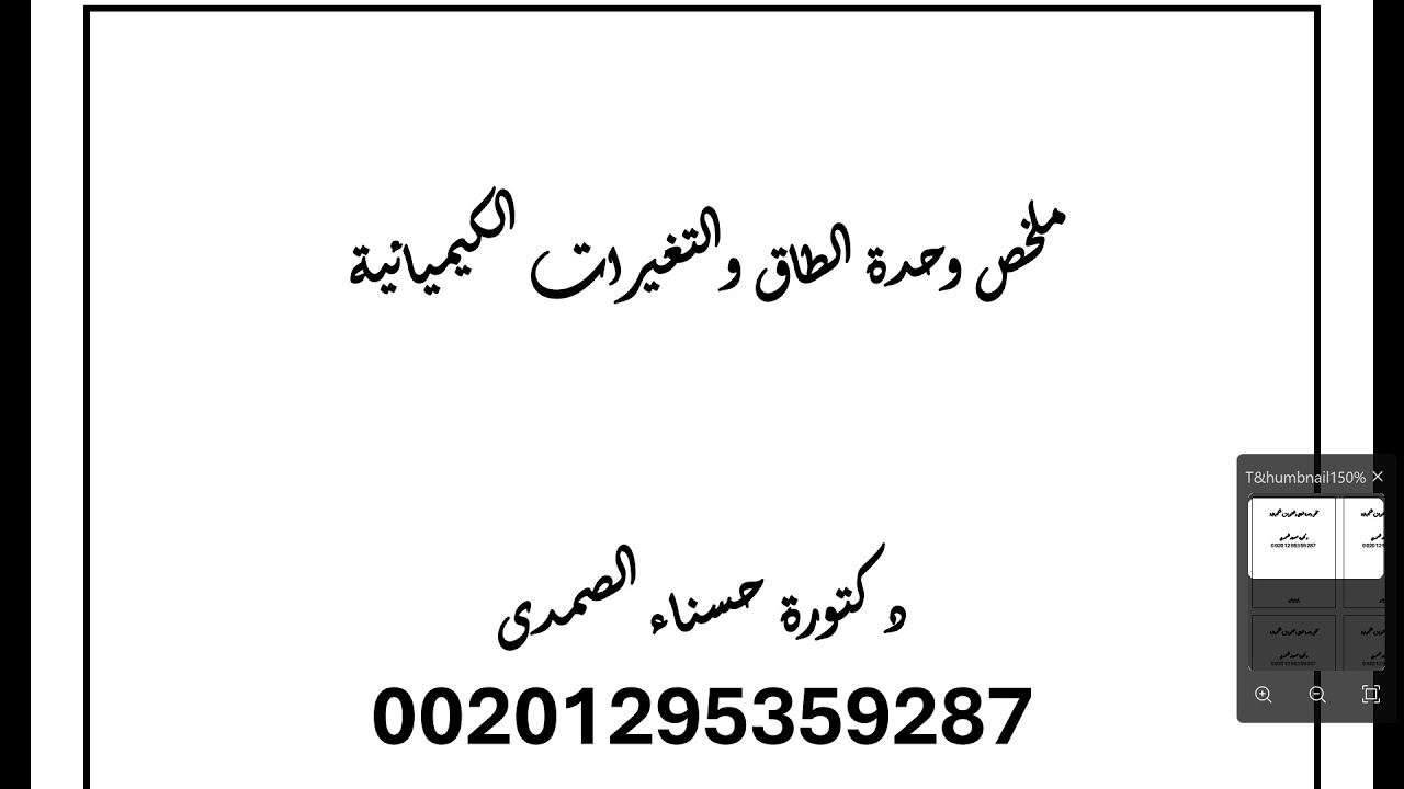 ملخص وحدة الطاقة والتغيرات الكيميائية|الصف الثانى عشر متقدم| الفصل الدراسى الاول |منهج دولة الامارات
