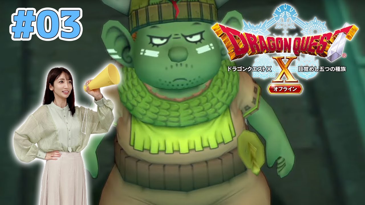 #03【ドラクエⅩオフライン】岳都ガタラのガラクタ城主を勧誘する【ネタバレ注意】