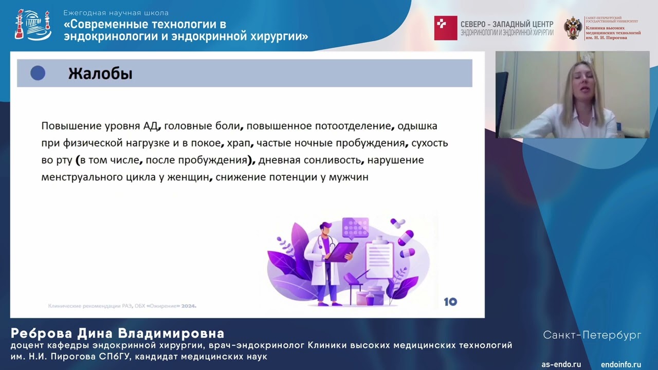 Обзор новых клинических рекомендаций по ожирению