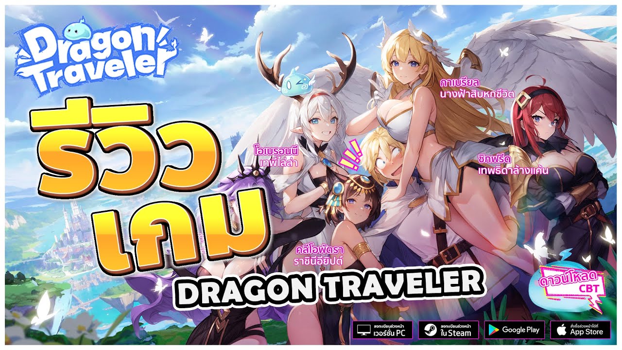 รีวิว Dragon Traveler เกมแนว Idle RPG ออกผจญภัยไปกับเทพมังกรและอัศวินสาวไวฟุสุดน่ารัก