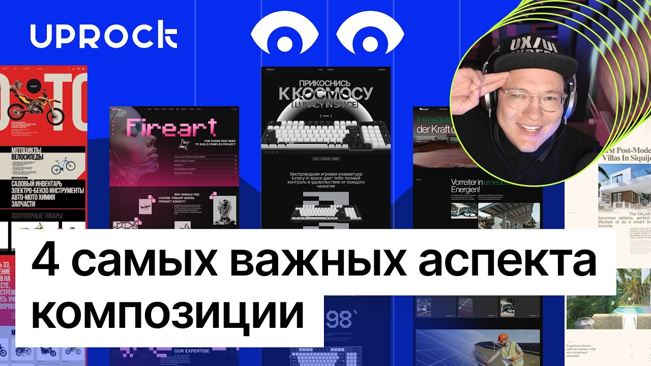 4 самых важных аспекта композиции в UX UI дизайне