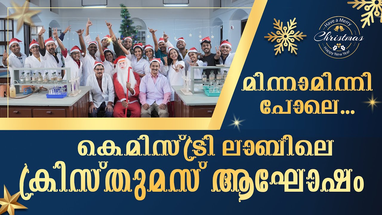 MINNAMINNIPOLE CHRISTMAS CELEBRATION SONG | SB College Changanassery | CAROL SONG MALAYALAM 2022-23
