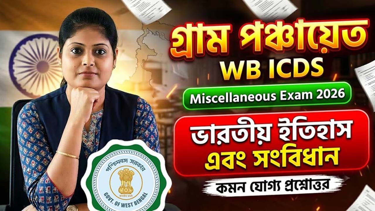 WB Panchayet GK Class 2026 ! ICDS EXAM GK Class ! PSC Miscellaneous GK Class by Susmita Maam