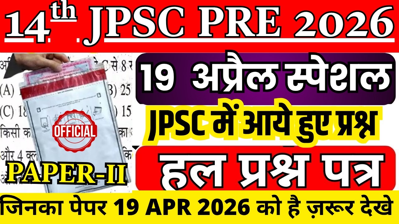 JPSC PRE Previous Year Paper | JPSC Prelims19 April Expected Question Paper 2 | JPSC PAPER 2026