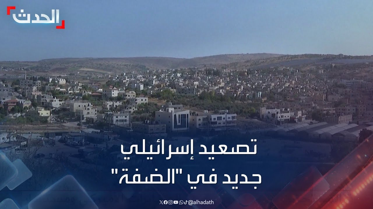 تصعيد إسرائيلي بالضفة الغربية.. تحريف ومصادرة أراضٍ واعتداءات