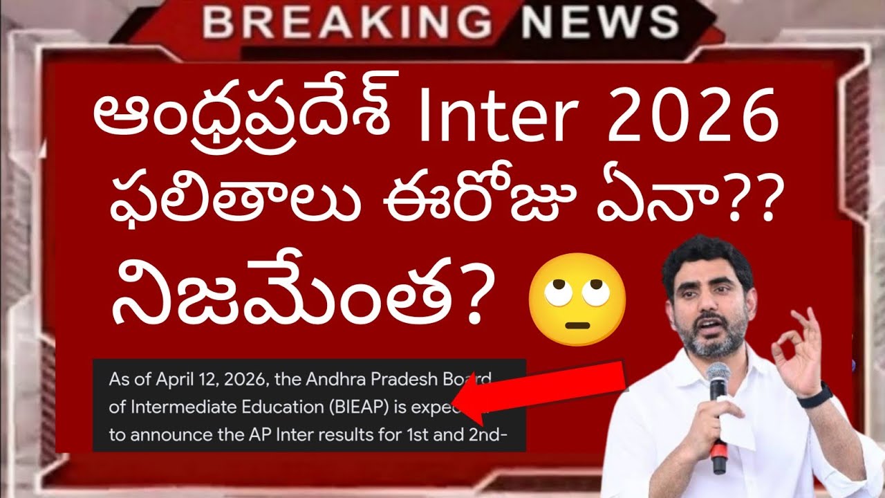 ap inter results today 😮🙆&zwj;♂️||ap inter results latest news||Koushik Education Hub||