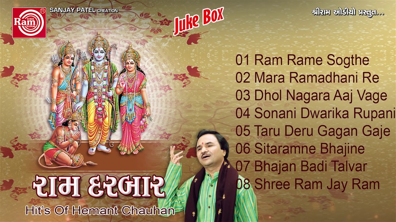 Gujarati Nonstop Bhajan| Ram Darbar Part-2|Hemant Chauhan |Ram Audio