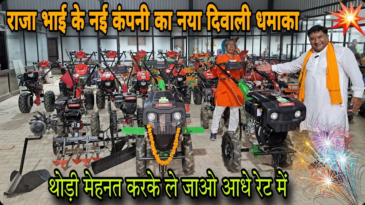 Raja Bhai के नई कंपनी का नया दिवाली धमाका 💥 Power Tiller Tracter ले जाइए आधी कीमत में 💪