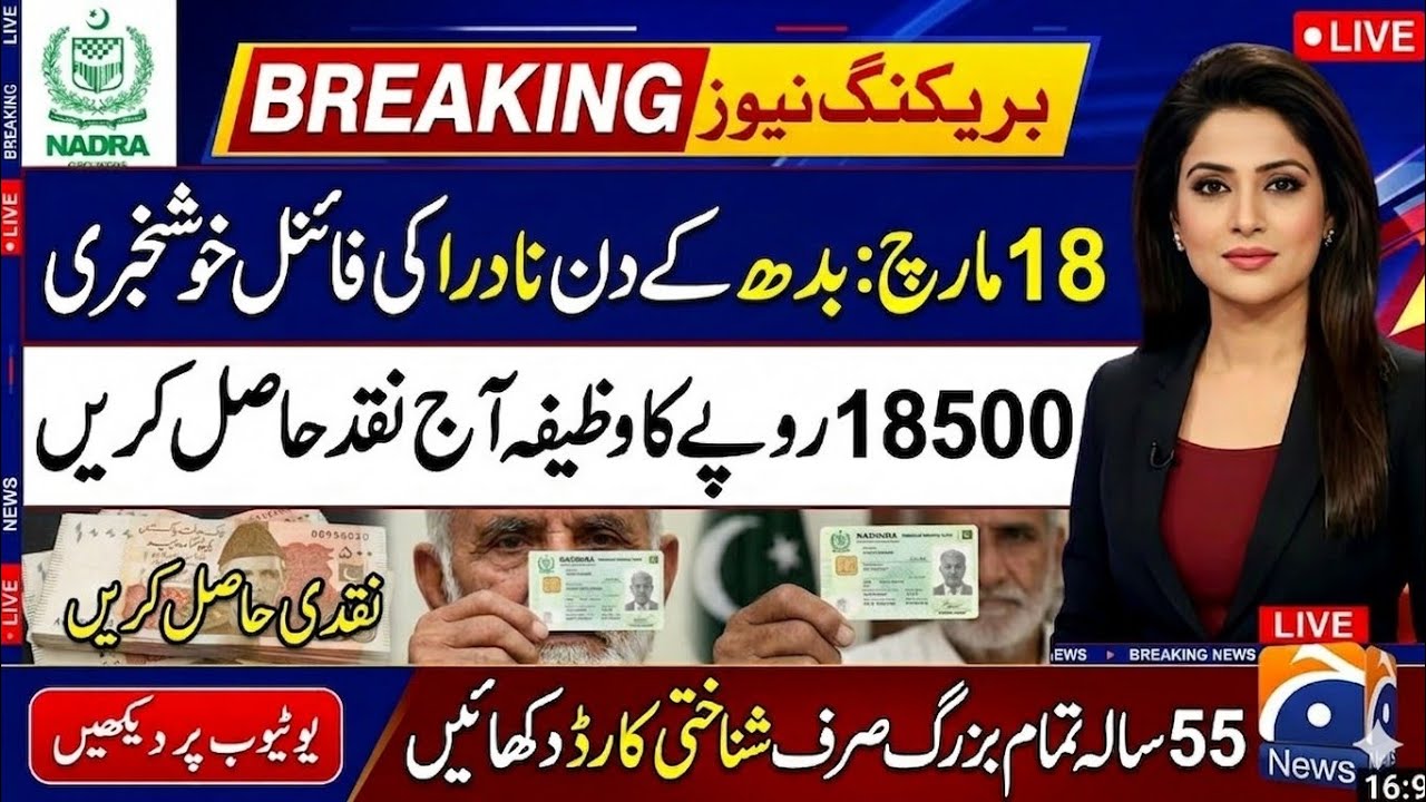 Great News! For Senior Citizens & People of Pak How to Get Rs.18000 Cash From CM Ramzan Package |