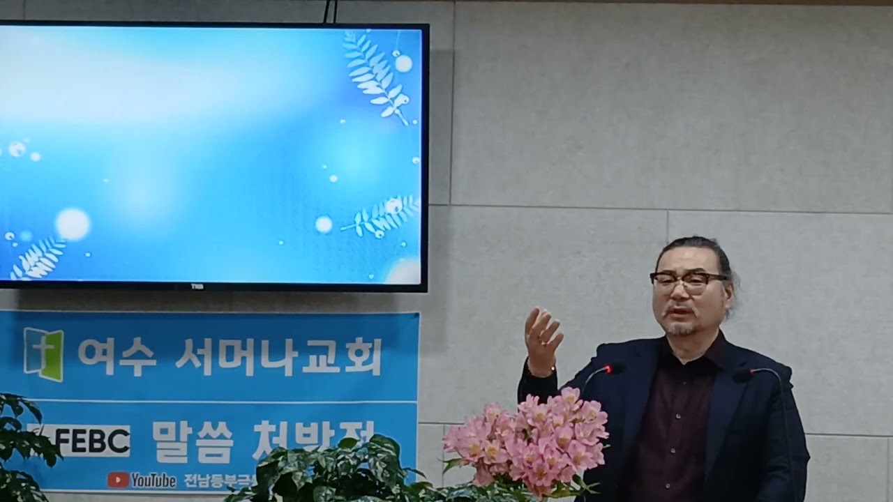 레위기 24:5~9 진설병 (성경나만의주석만들기) 전남극동방송:말씀처방전/문정태목사 