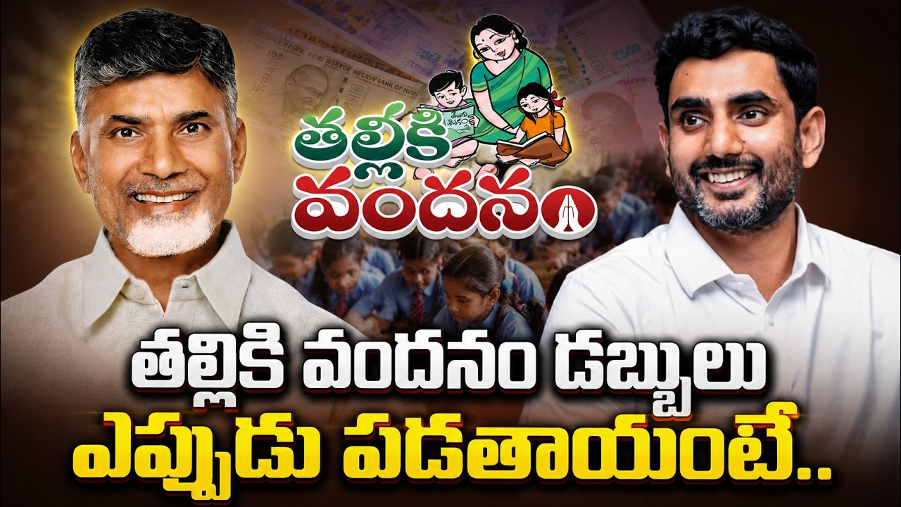 Thalliki Vandanam Scheme 2026 Updates | CM Chandra Babu | Nara Lokesh | AP Politics | SumanTV Sai