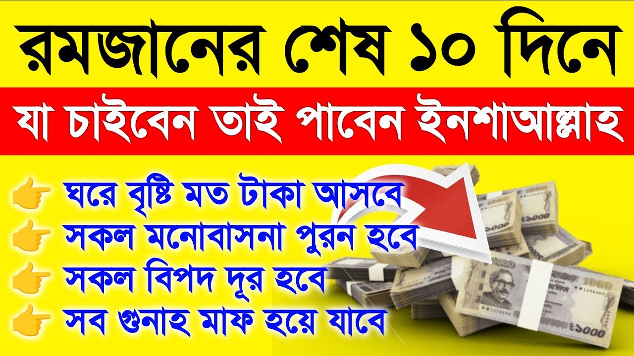 আজ ২৫ রমজানে সূরা গুলা শুধুমাত্র ১ বার শুনুন..সকল মনোবাসনা পুরন হবে,সকল বিপদ দূর হবে।