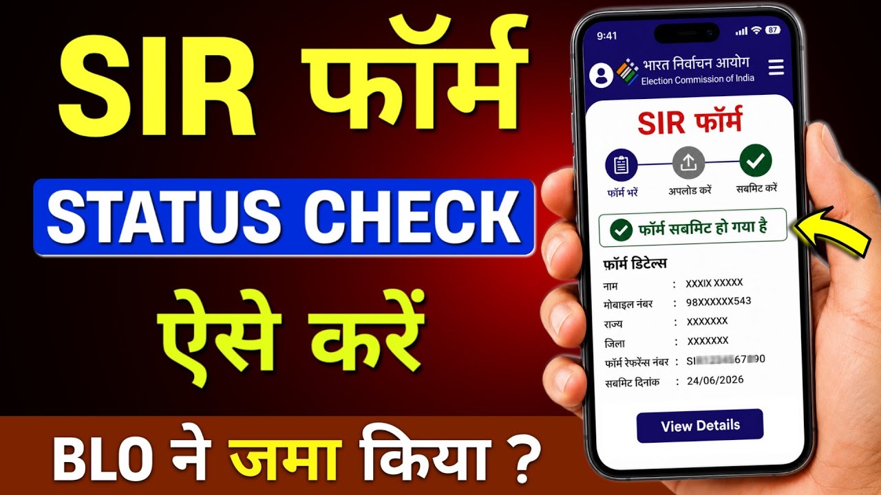 SIR 2026 Form Status Check Online ✅ | BLO ने SIR फॉर्म जमा किया या नहीं ? | SIR form status track
