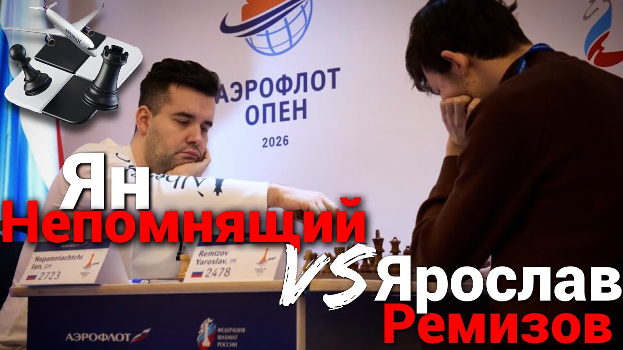АЭРОФЛОТ ОПЕН 26 ЯН НЕПОМНЯЩИЙ