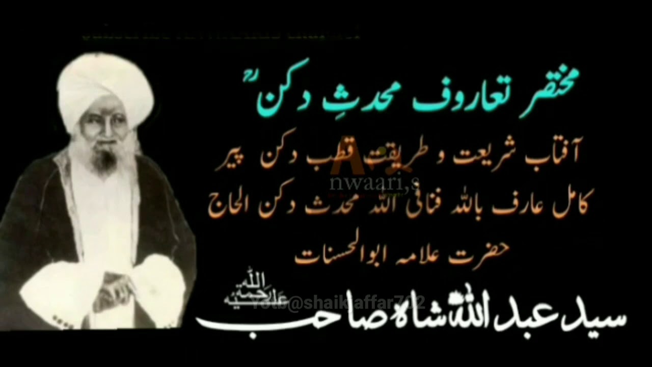 🌹Mahadev se Deccan ki Tarif🌹 Syed Abdullah Shah Sahab Rahmatullah alayh🌹🌹