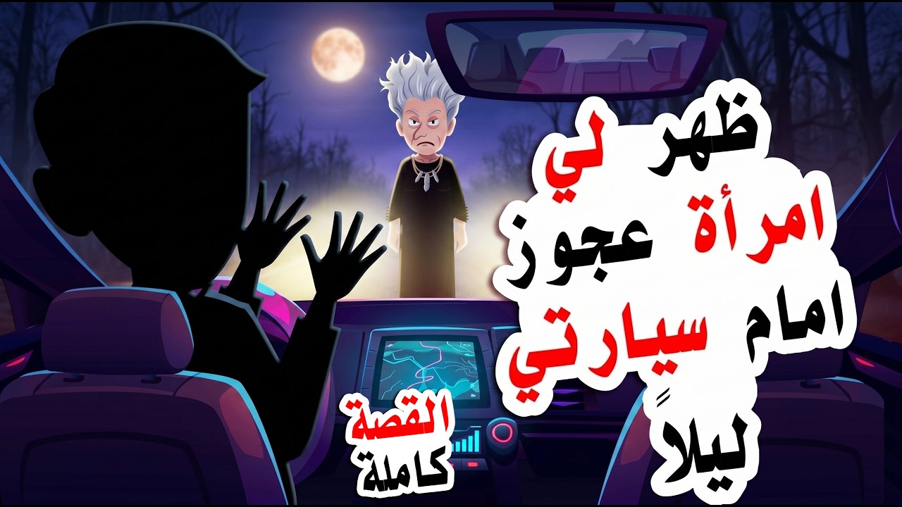 لماذا تتبعني وماذا تريد مني - اندلسية - قصتي