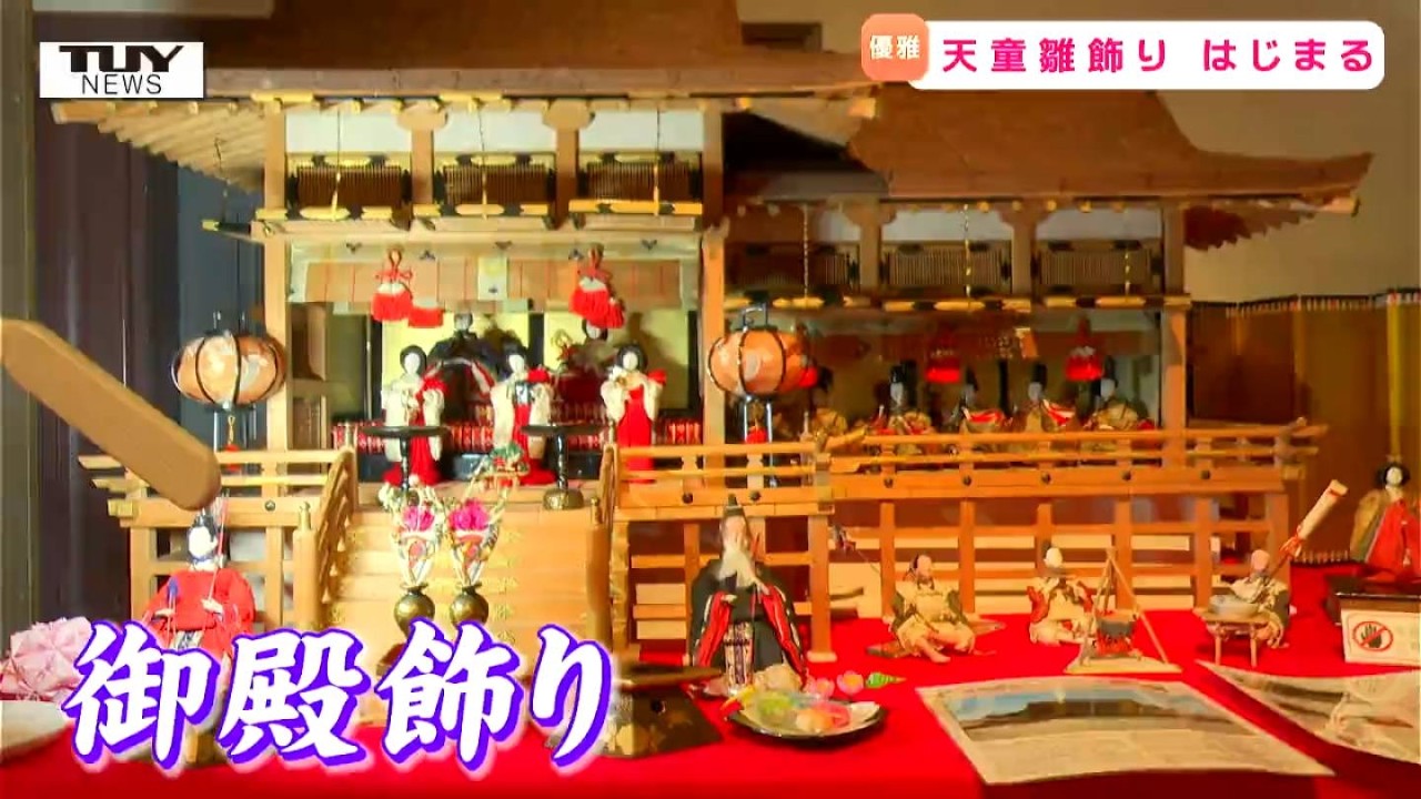 所狭しと並ぶひな人形！ 春の訪れを告げる「天童の雛飾り」　江戸時代に作られた貴重なものも！（山形）