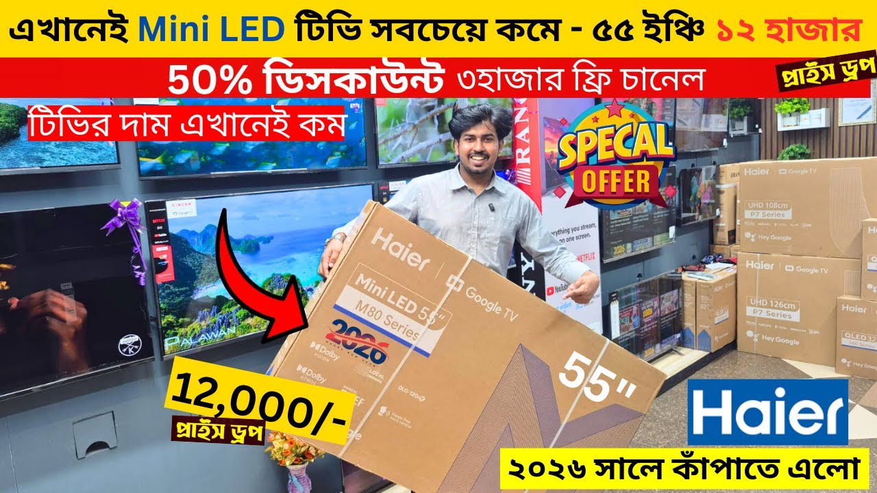 Haier Google tv price in bangladesh 2026 , Haier google tv price , Smart led tv price in bangladesh