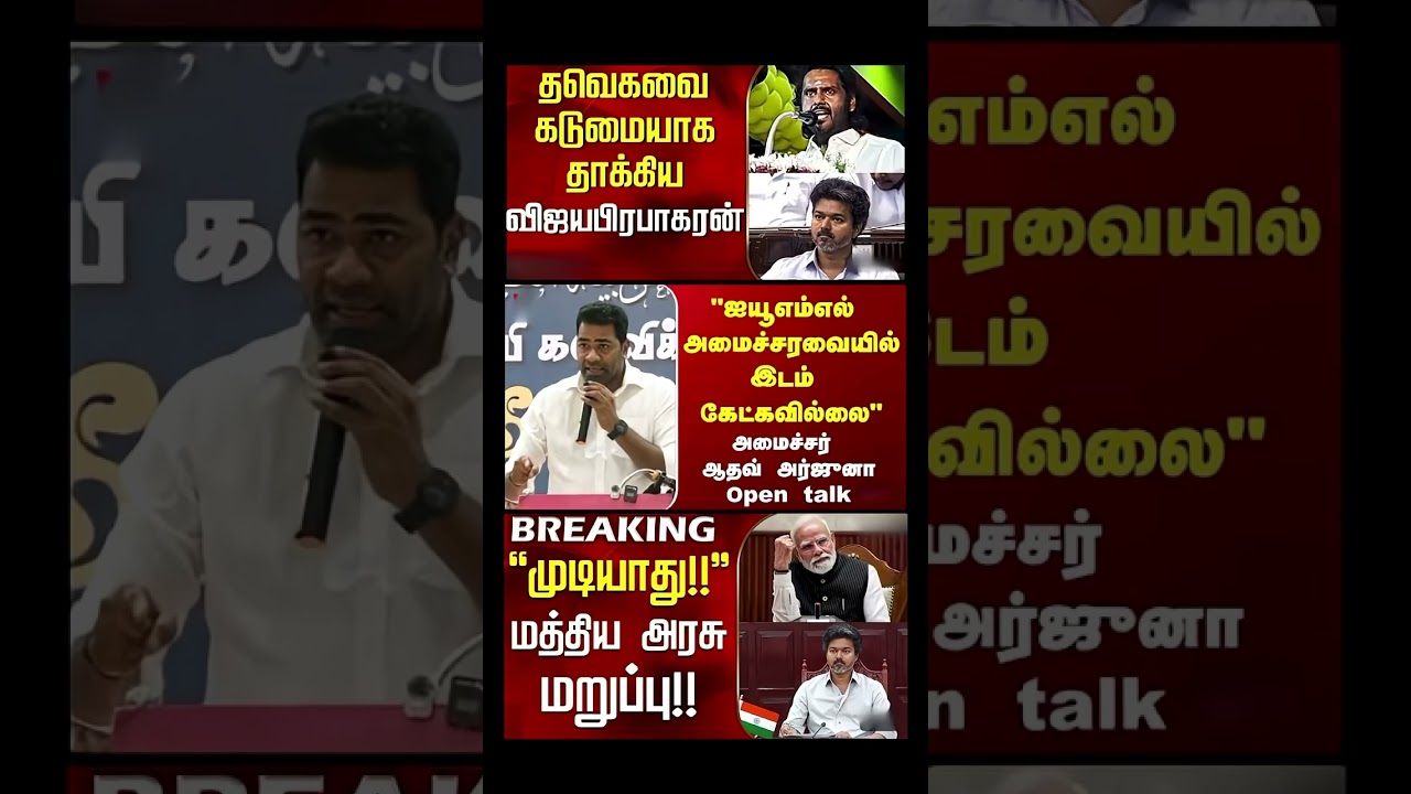 Vijayaparan's STRONG speech! 🗣️ Modi's Govt slammed! 💥 What's next?