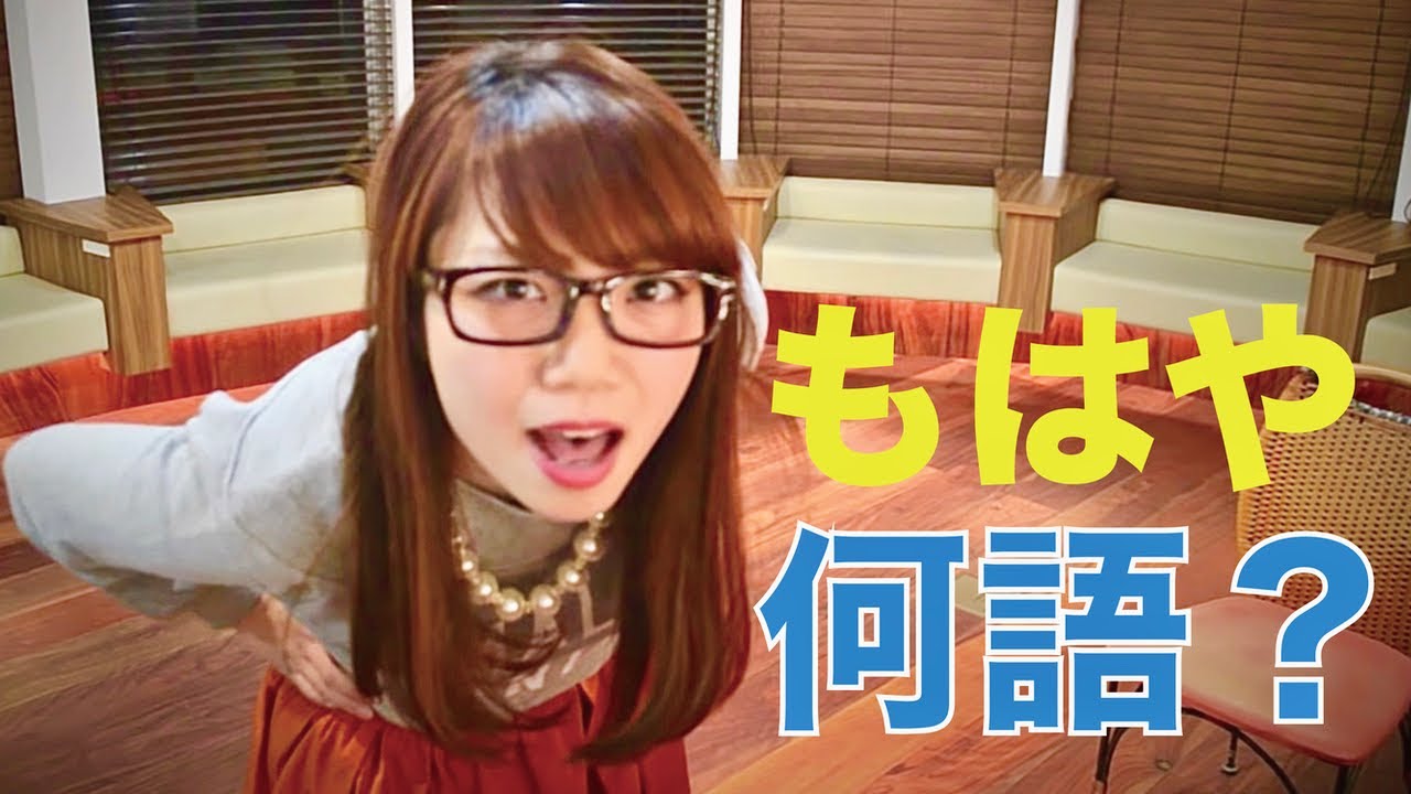 英語に聞こえる！？山形弁の歌  #朝倉さやMusicVideo