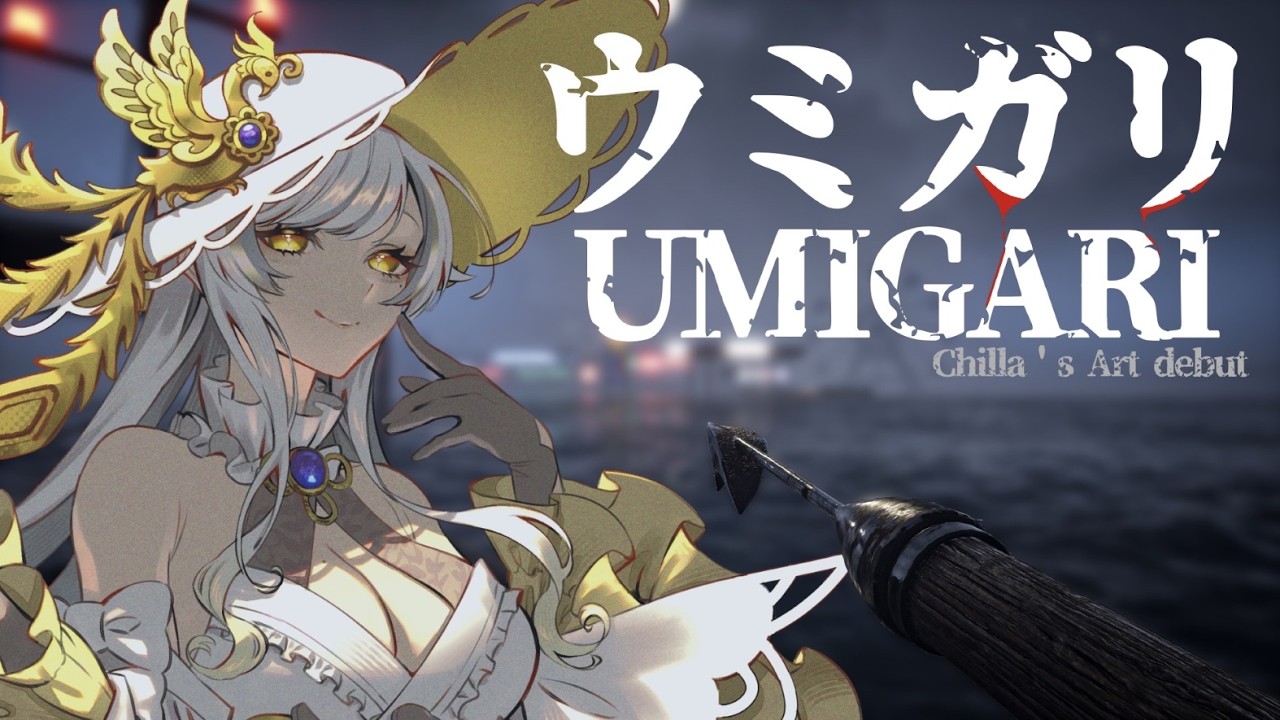 【UMIGARI】画廊の主人から、漁師に転職のようです…？【#世瑠羽画廊開館中】