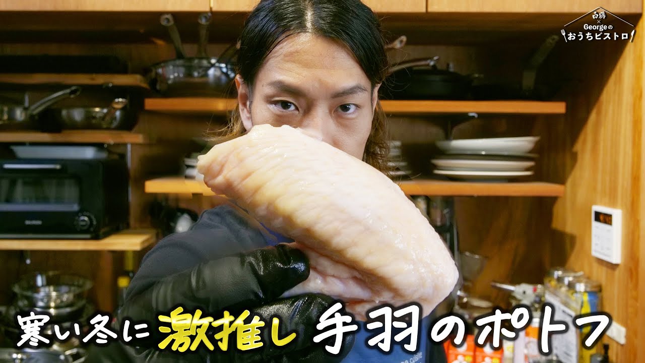 寒い夜、ポトフ以上の正解はない！切るだけで完成する「昆布だしの手羽ポトフ」