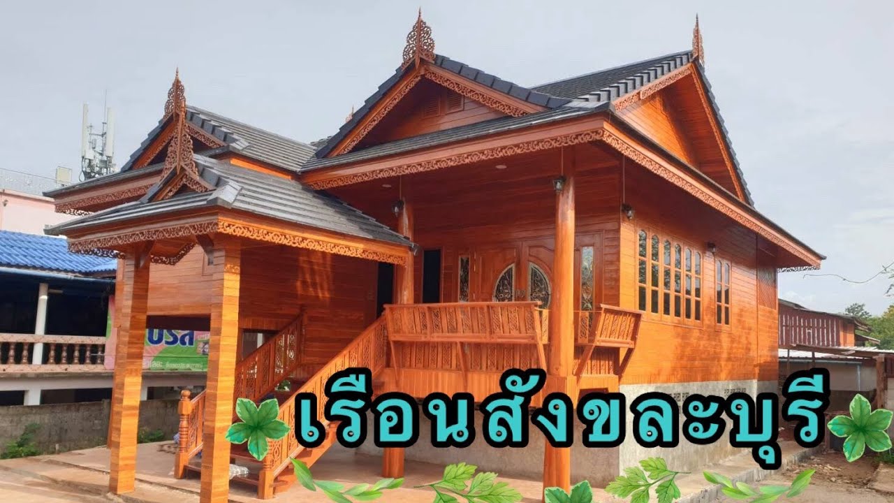 พาชมความงามเรือนสังขละบุรี