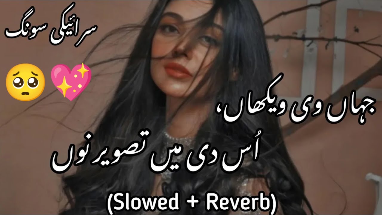 Hayee Judai Hayee Judai Kha Gai (Slowed + Reverb) | Zeeshan Khan Rokhri | سرائیکی دُکھی سونگ 🥺💔