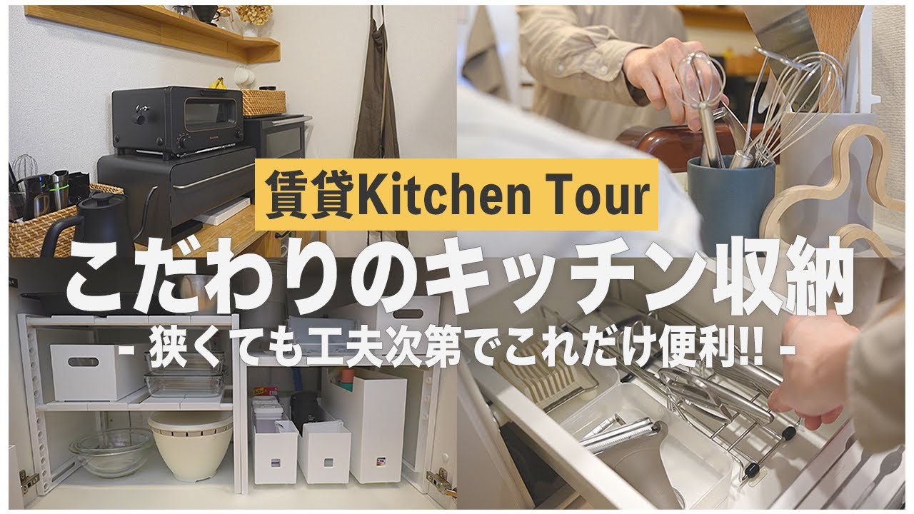 【ニトリ&100均でキッチン収納】観音扉の賃貸キッチンでも効率よく収納する方法とおすすめのキッチン用品