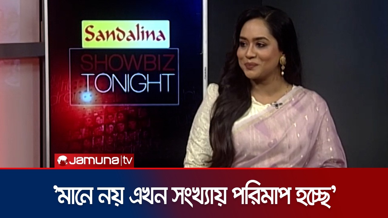 'নাটক ইন্ড্রাস্ট্রিতে এখন মান দেখে নয় বরং সংখ্যায় পরিমাপ করা হচ্ছে'  । Mamo | JamunaENT