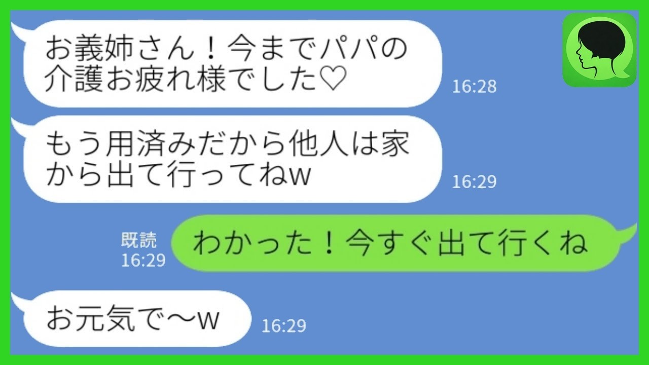 葬儀後に「用済みだから出てけw」と追い出された私が笑顔で出て行ったら起きた驚きの結末