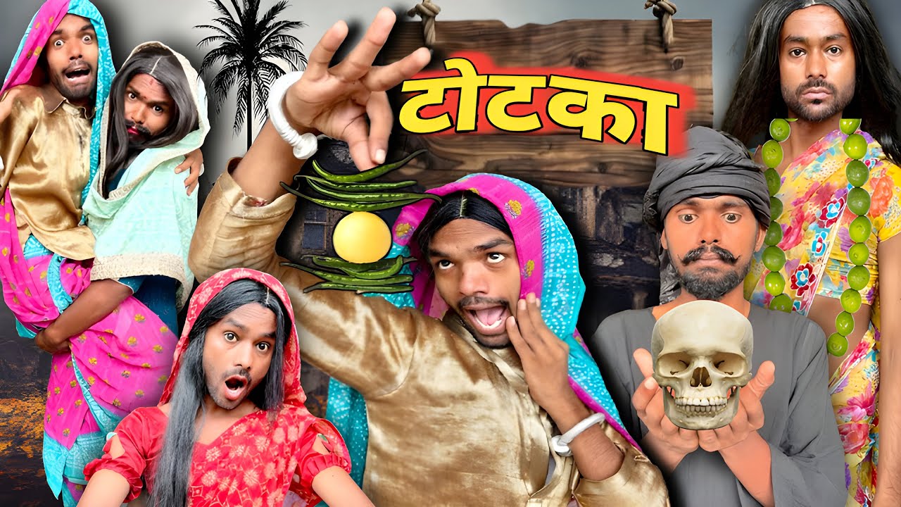  😱धक्की के घर में कर दिया टोटका 
