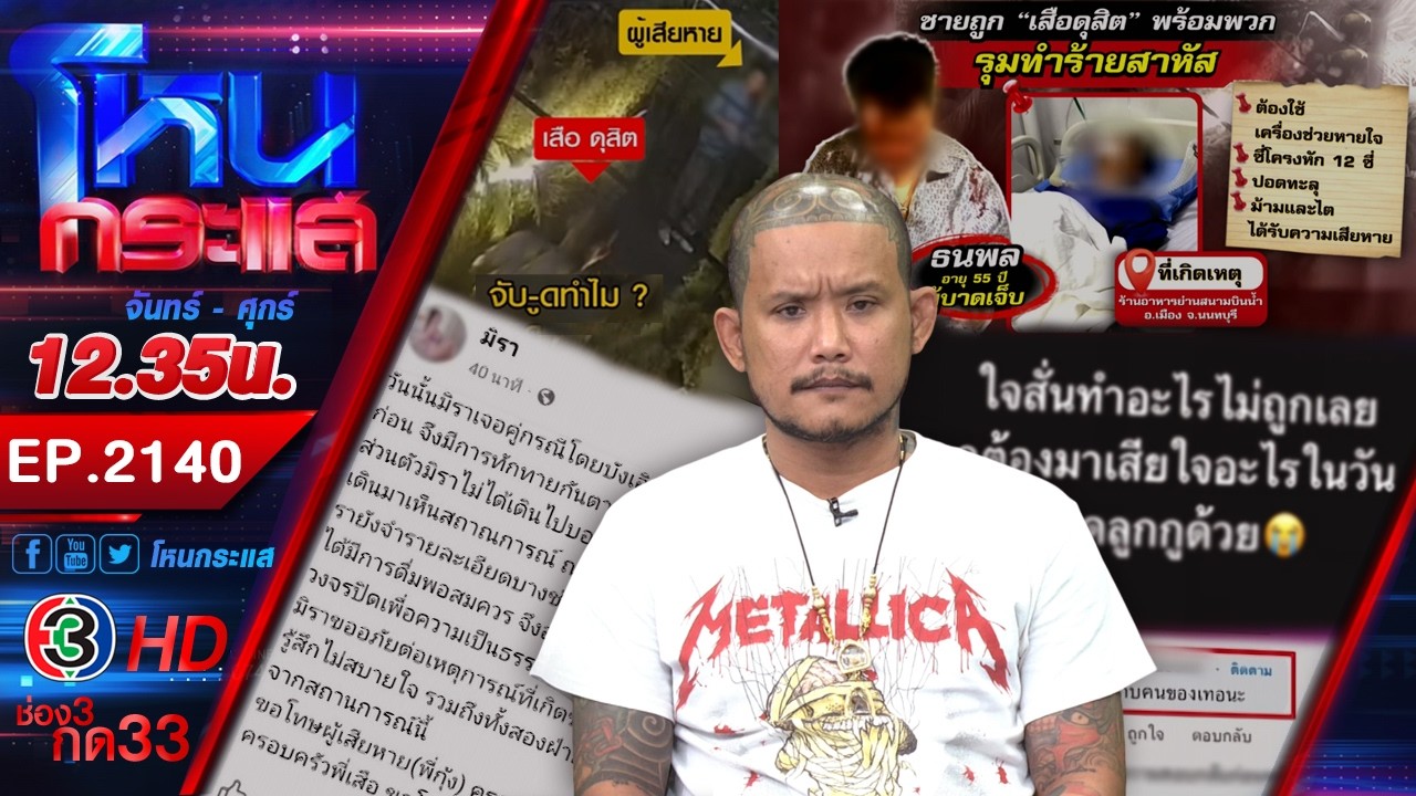 เสือสิ้นลาย! 