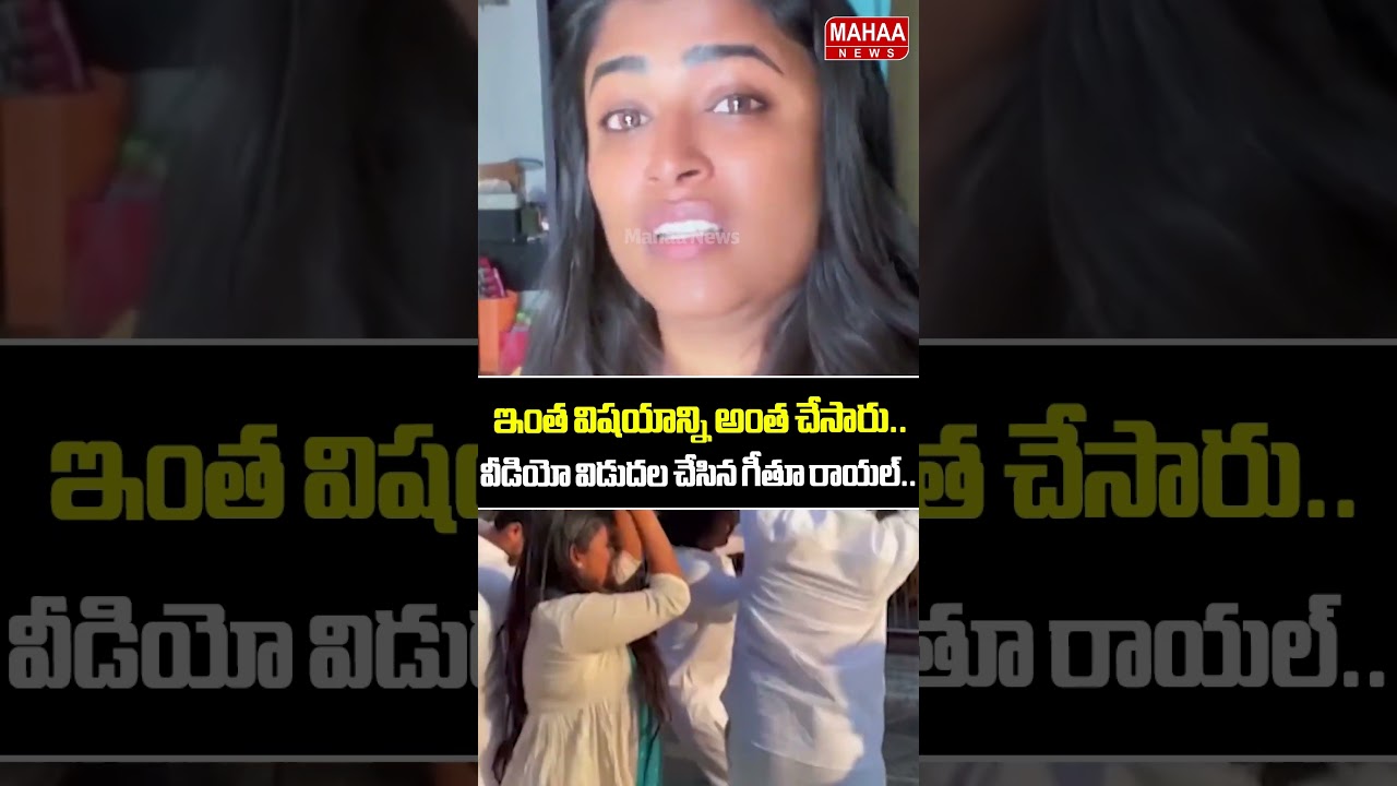 అందరూ హ్యాపీగా బతికేయండి – గీతు రాయల్..Tirumala Viral Video | Geethu | Mahaa News