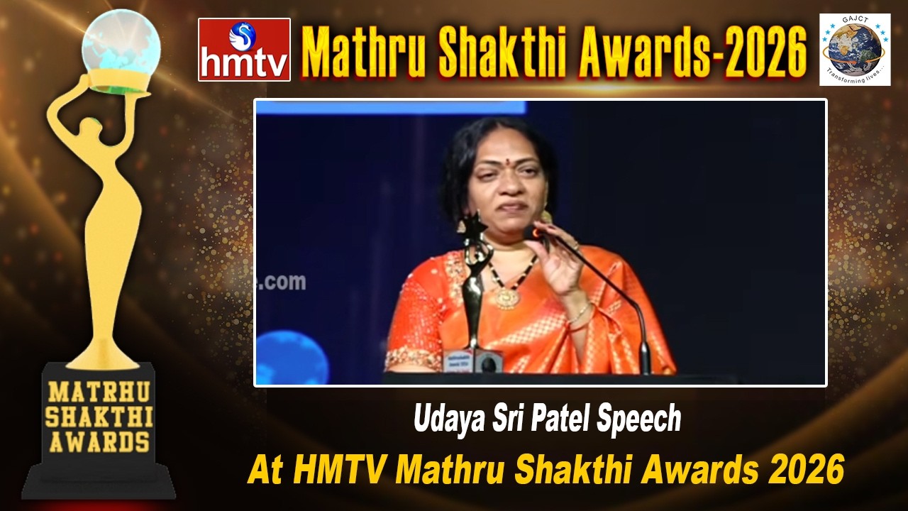 Udaya Sri Patel Speech At HMTV Mathru Shakthi Awards 2026 | hmtv