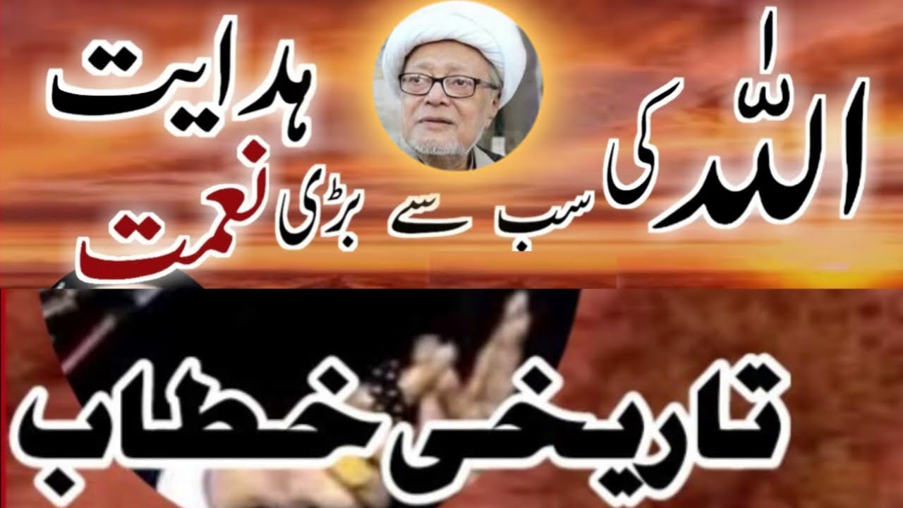 Allama Talib Johri best Majlis || Topic Sirat e Mustaqeem|| SAFINA_E_NIJAAT