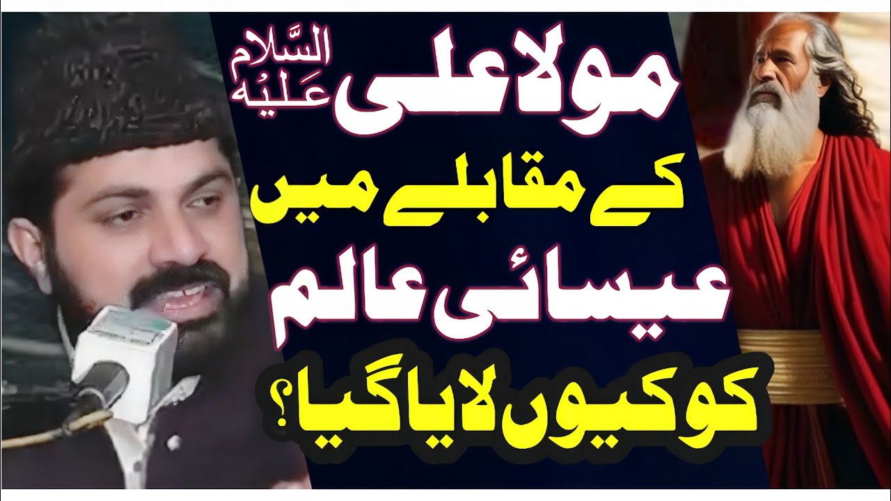 Mola Ali (as) ke Muqably main Essaye Alim ko keun laya gia ?|Allama Asif Raza Alvi Faislabad