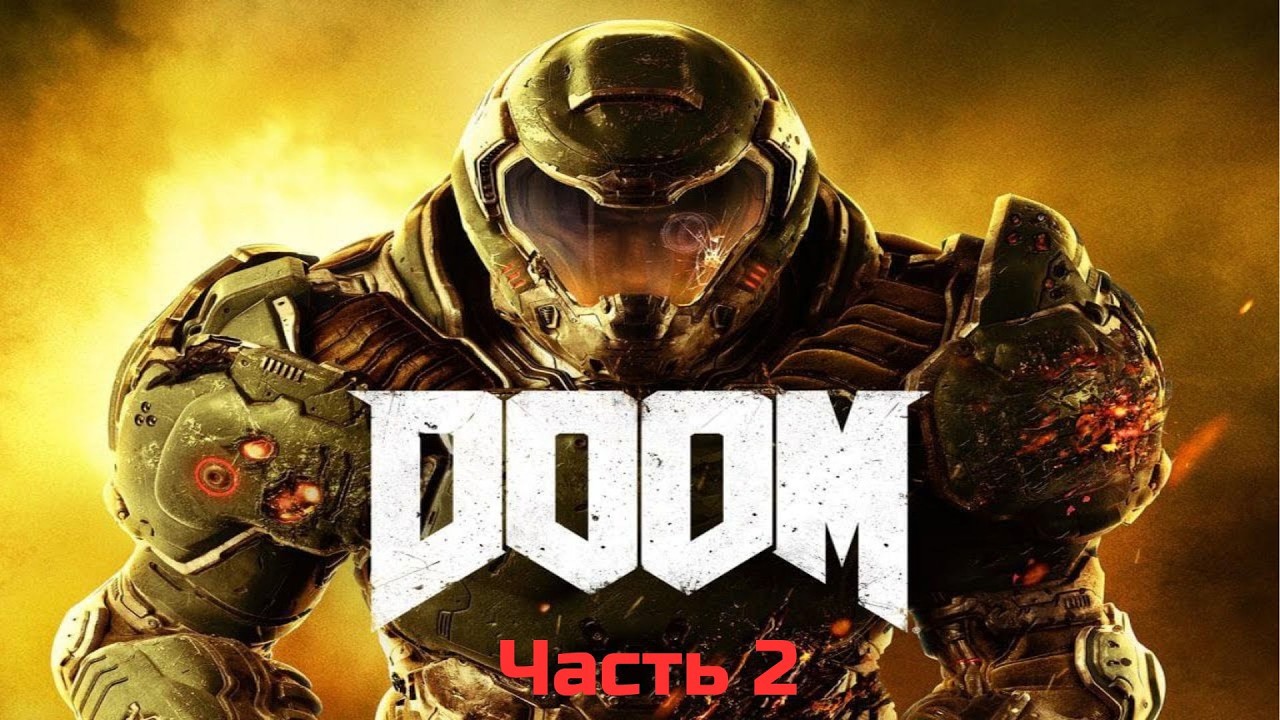 Прохождение — DOOM  | Серия #2