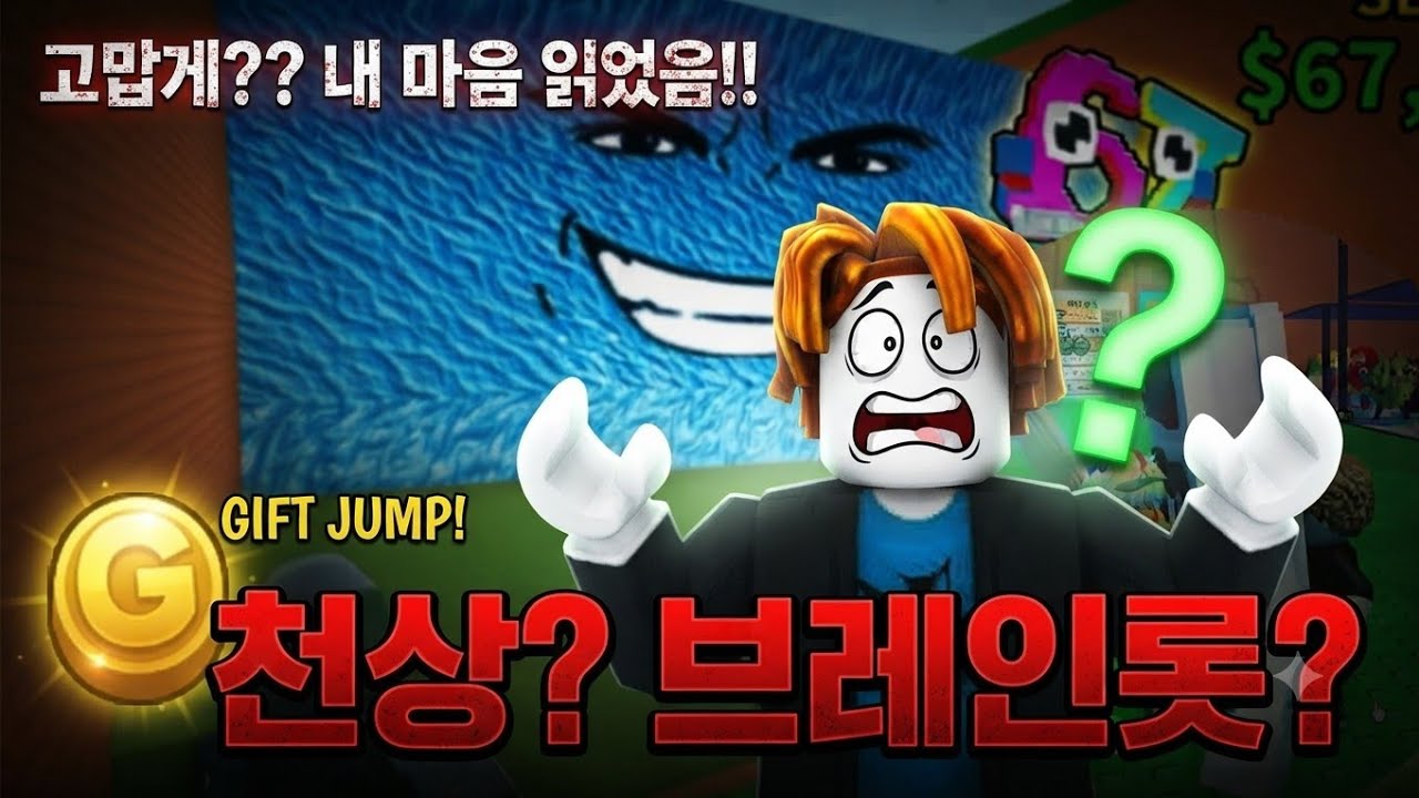 [남블록스 2화] 역스나이핑?!  파도 뚫고 천상 브레인롯 확보! (로블록스 레전드 도전)
