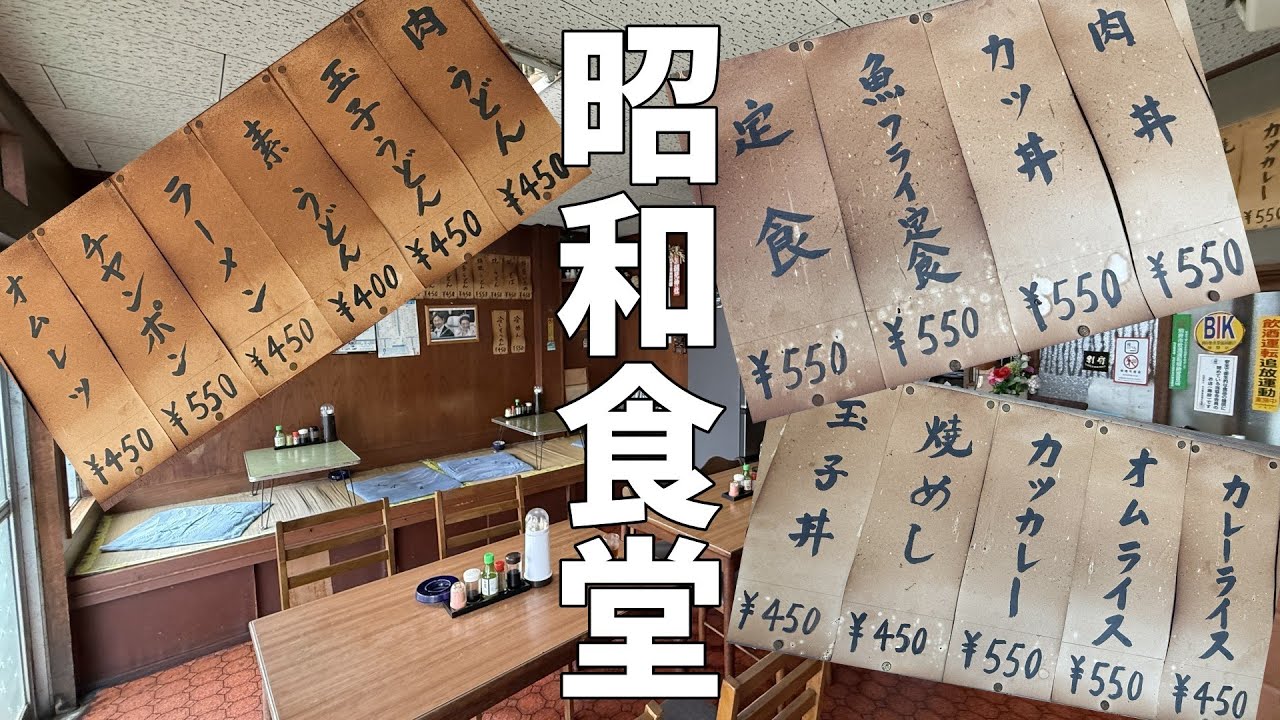 昭和食堂（inとなり町）ser.地元の うまい飯日記 #12