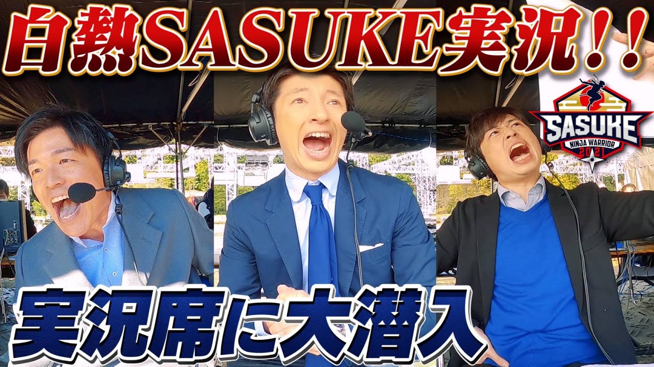 【大潜入】白熱の実況席を撮り続けてみた