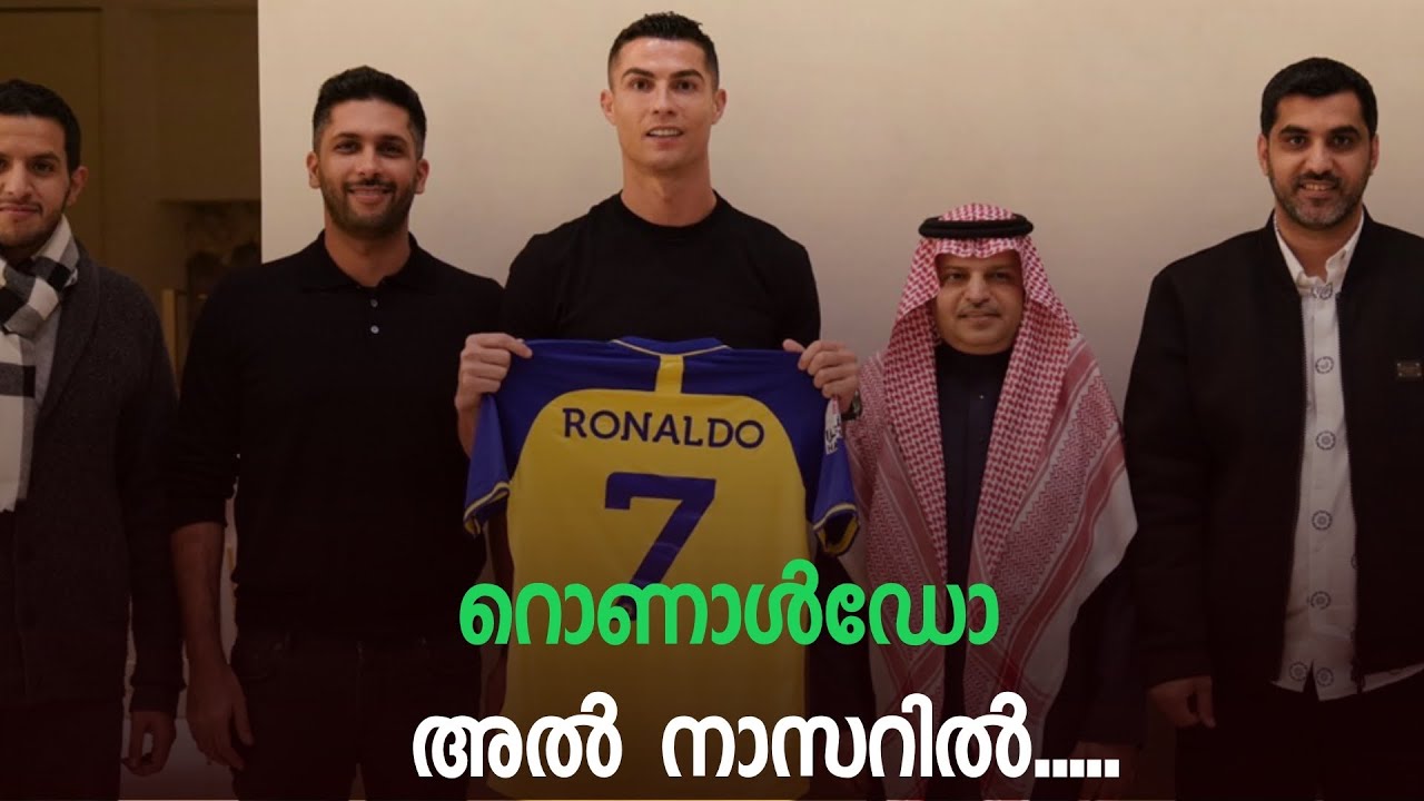 യുഗാന്ത്യം..💔 റൊണാൾഡോ അൽ നാസറിൽ.. Cristiano Ronaldo Al Nassar
