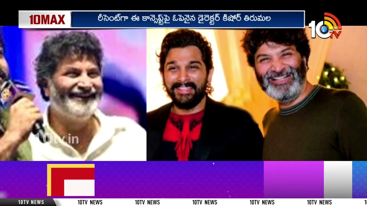 ఎన్టీఆర్ ఫాన్స్‌ని టెన్షన్ పెడుతున్న త్రివిక్రమ్.. | Jr NTR | Trivikram Srinivas | Allu Arjun | 10TV