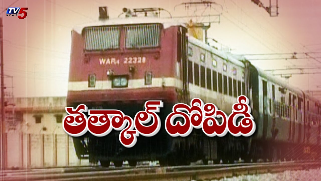 Railways Increased Tatkal Ticket Fares | Dynamic Fare System : TV5 News
