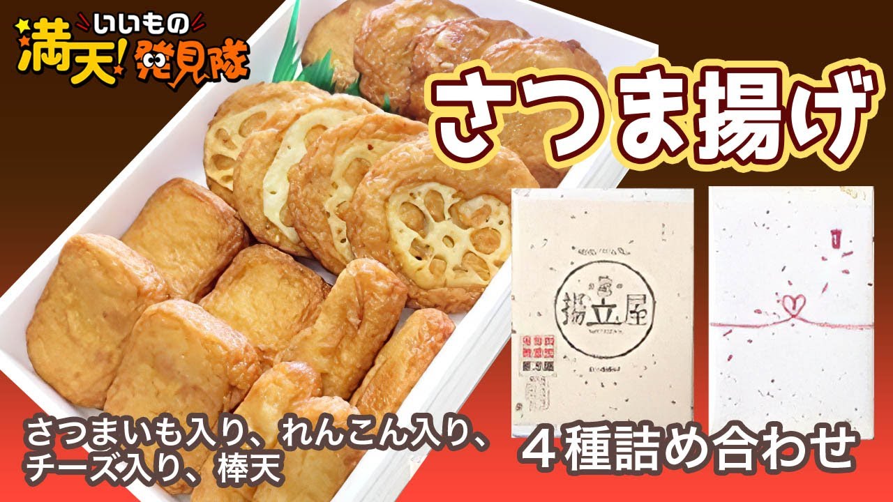 さつま揚げ４種詰め合わせ