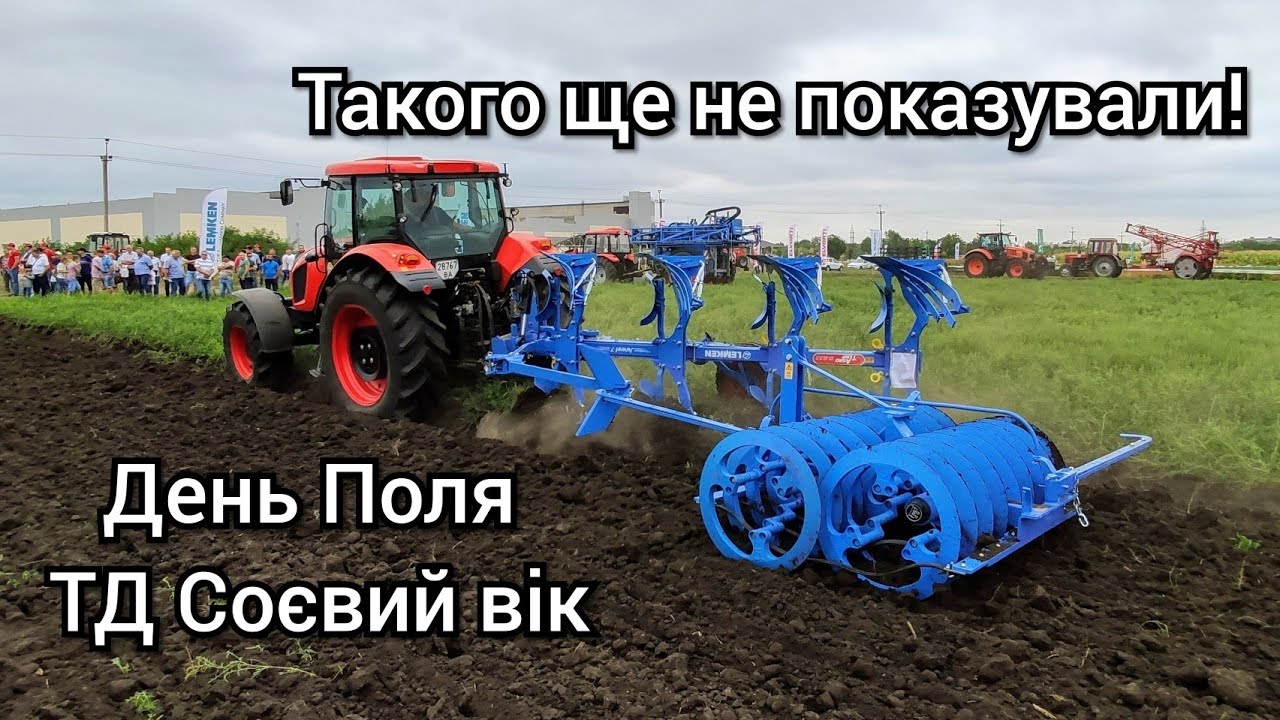 Как работали трактора и навесная техника для Фермера на Дне Поля от ТД Соевый век