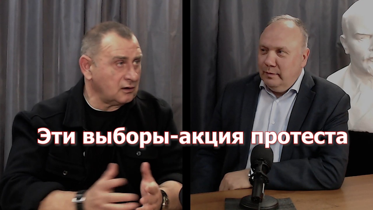Эти выборы - акция протеста