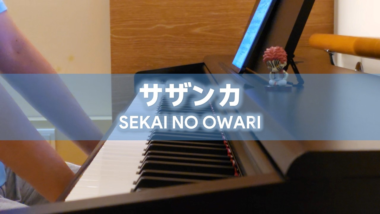 EP7.SEKAI NO OWARI-サザンカ (piano cover)