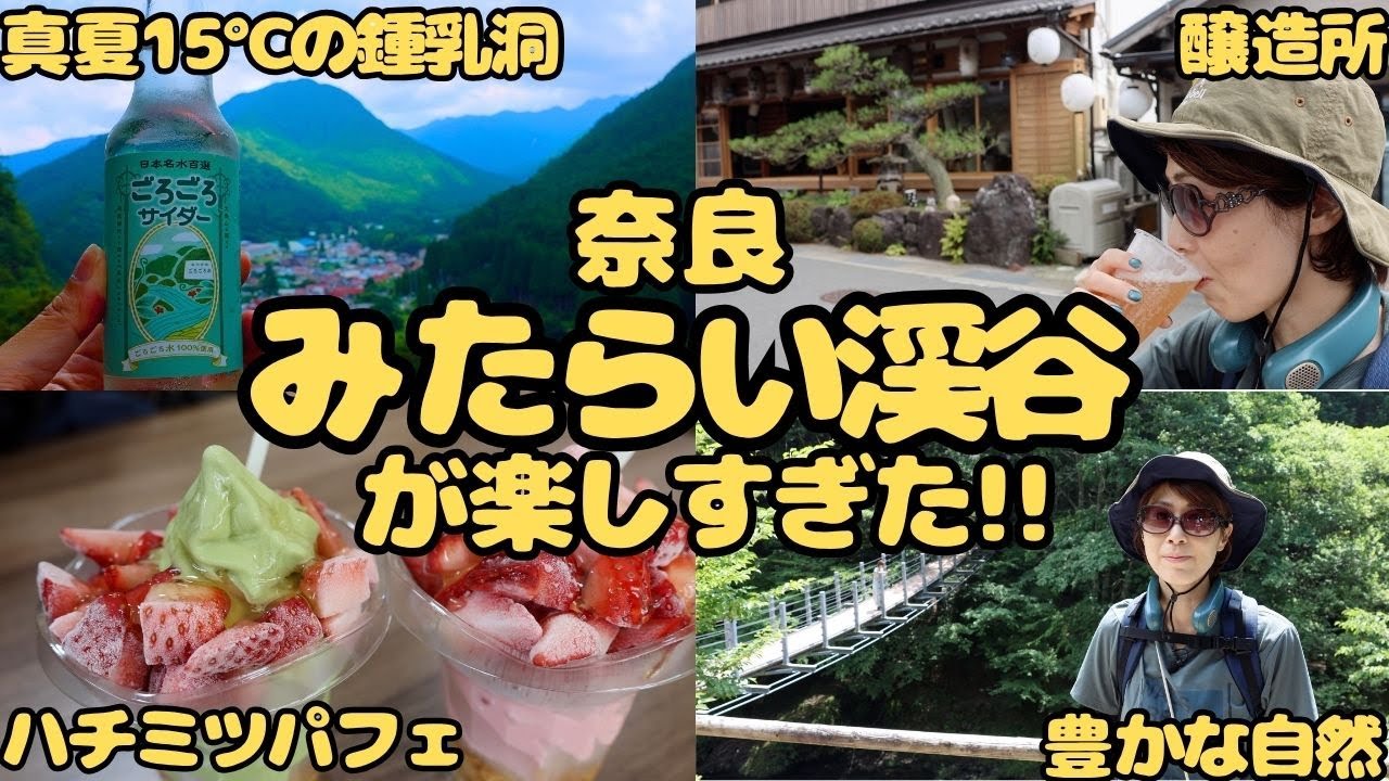 夏の納涼スポット！みたらい渓谷周辺を散策してきた ヘタレ夫婦登山Vol.142