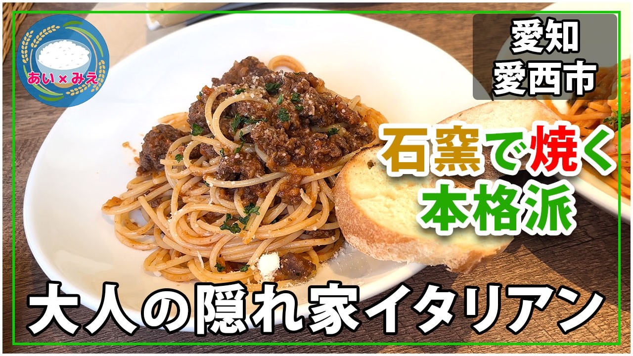 【愛西市】石窯で焼く本格ピザと絶品パスタ。ゆったり過ごせる大人の隠れ家イタリアン【ガーデンピアッツァ】